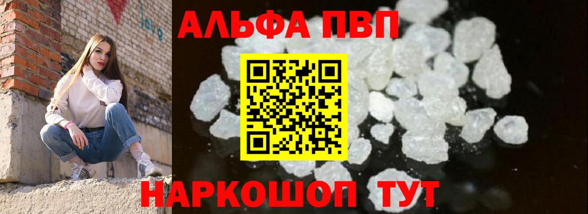 A-PVP VHQ  где купить наркоту  A PVP  Тейково  Alpha PVP СК  Alfa_PVP крисы CK 