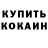 КОКАИН Колумбийский Stanislav Kalashnikov