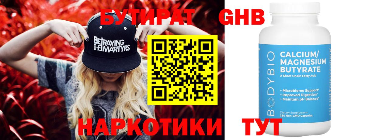 БУТИРАТ бутик Тейково