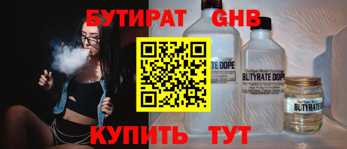 Бутират  Тейково  Бутират Butirat 
