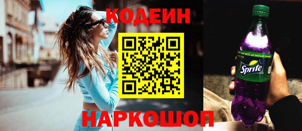 Кодеиновый сироп Lean напиток Lean (лин) Тейково