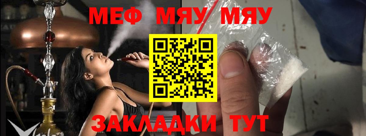 МЯУ-МЯУ mephedrone  Меф  МЕФ  Тейково  Меф кристаллы 