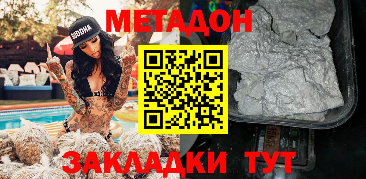 МЕТАДОН methadone  мега ONION  МЕТАДОН VHQ  Тейково 