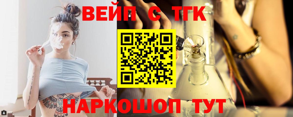 ТГК вейп с тгк  Дистиллят ТГК концентрат  Тейково 